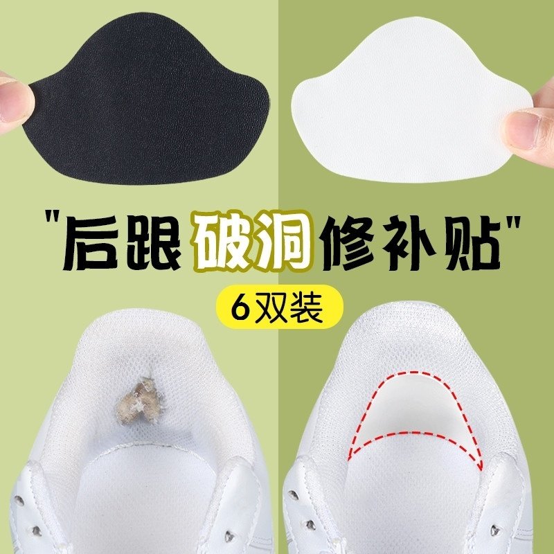 运动鞋后跟磨损修复补鞋贴后跟贴鞋后跟内贴垫破洞鞋跟磨损修复贴