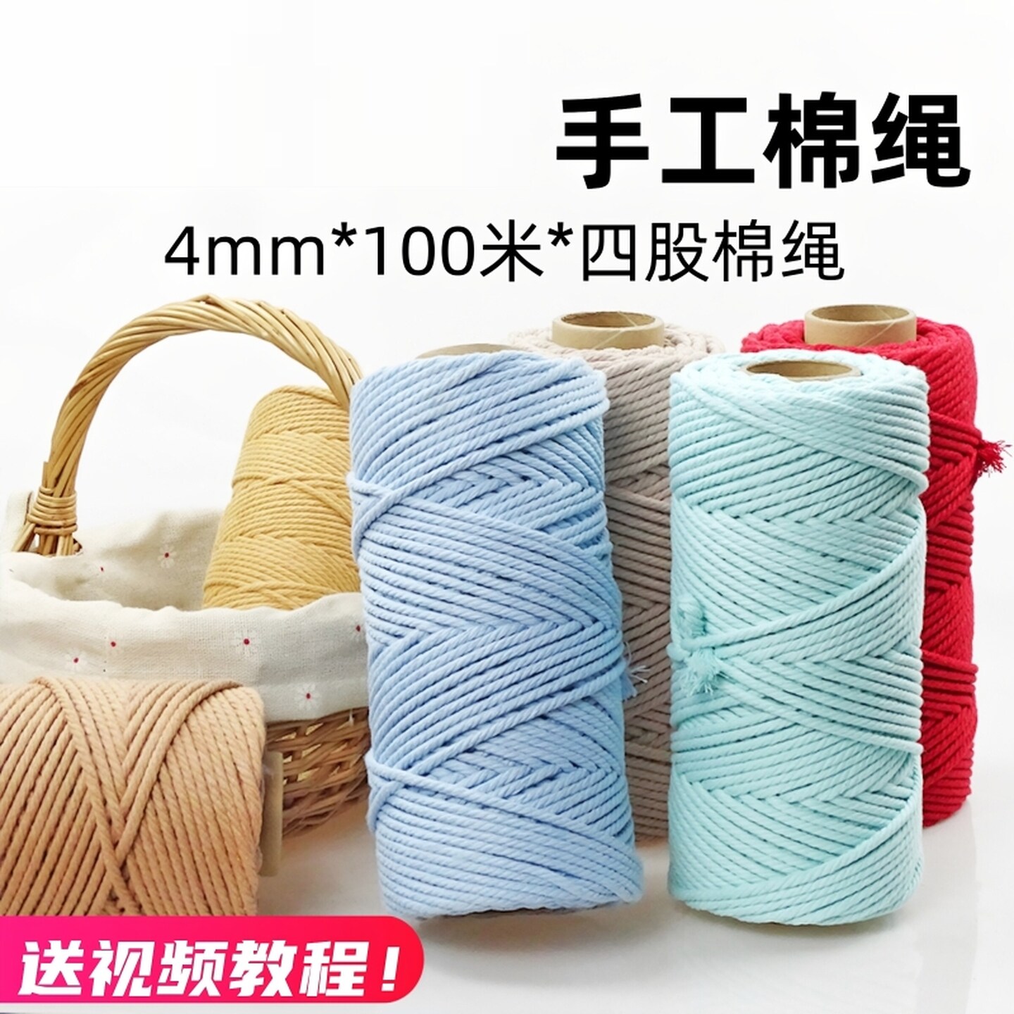 彩色棉线diy手工编织绳4mm4股彩色棉绳编织线挂毯材料包手编绳子