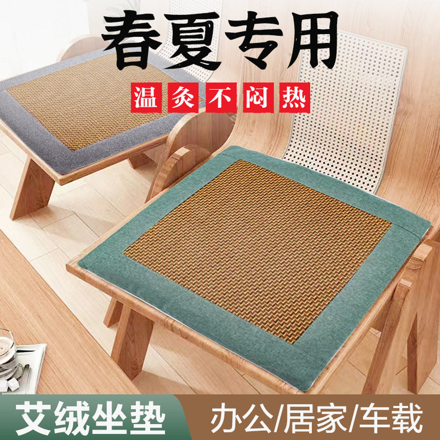 艾草艾灸艾绒艾叶艾条藤席垫子热敷包艾灸柱椅夏季凉席汽车坐垫子