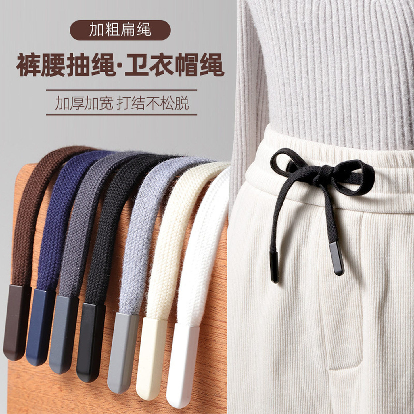 裤子裤带抽绳收裤腰绳子黑色系带卫衣帽子扁绳带子男女运动裤腰带