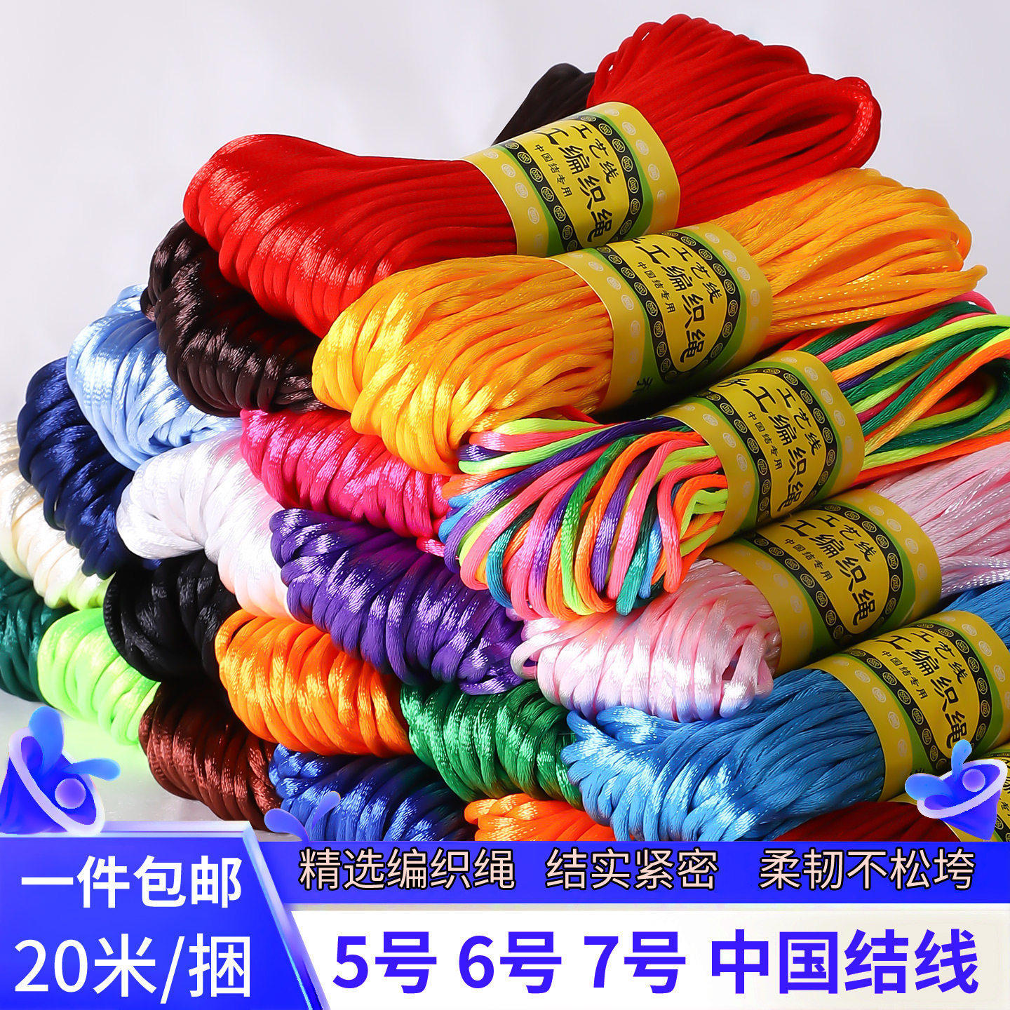中国结绳5号7号线红绳子手链编织绳手工diy手绳吊坠绳玉线编制6号
