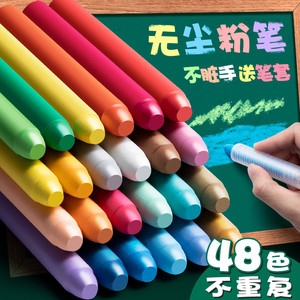 黑板报专用油性粉笔彩色鲜艳显色无尘教师专用儿童绘画黑板报专用