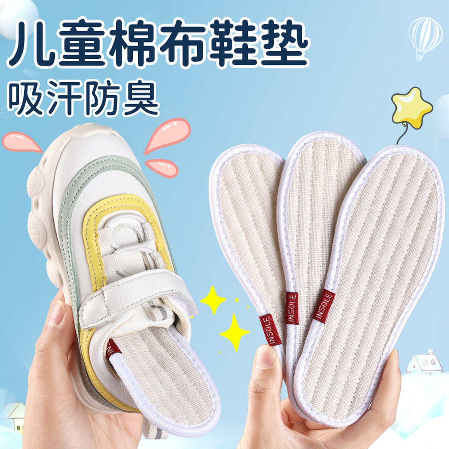 儿童鞋垫透气吸汗防臭棉布男童女童宝宝小孩软运动可洗春夏秋轻便