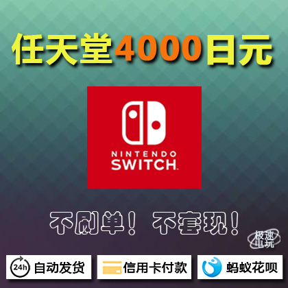 任天堂Switch日服日版eshop充值卡点卡4000日元Nintendo 3DS NS 电玩/配件/游戏/攻略 其他游戏软件平台 原图主图