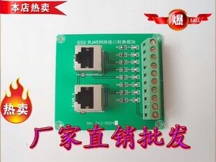 通讯连接 GYJ 0004 双RJ45网口转接板 网口转端子 网络接头扩展板