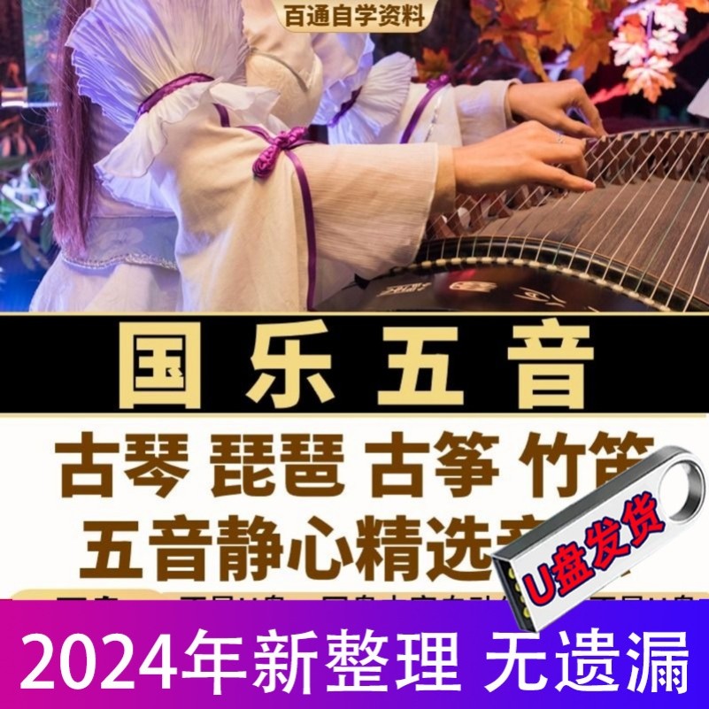 五行养生音乐+古琴疗愈保健治愈放松道家养生馆MP3音频素材U盘