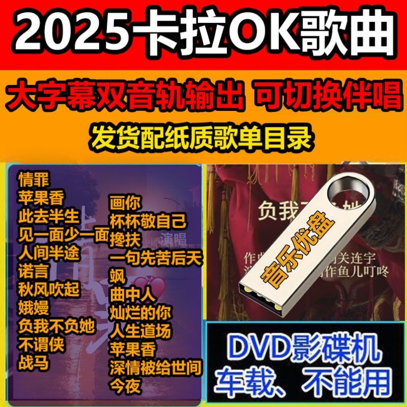 2025网红新歌卡拉OK歌曲优盘K歌伴奏视频高音质大字幕1400首MKV