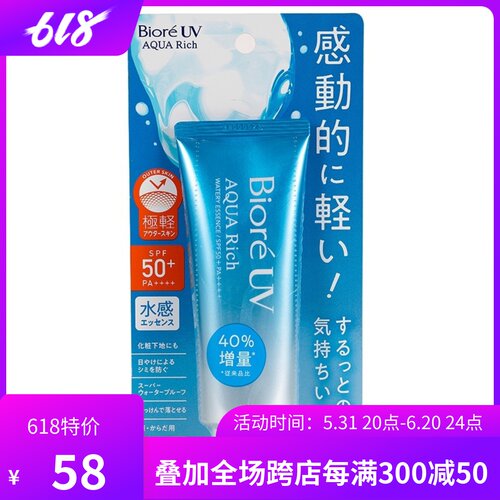 Biore防晒乳清爽水感SPF50