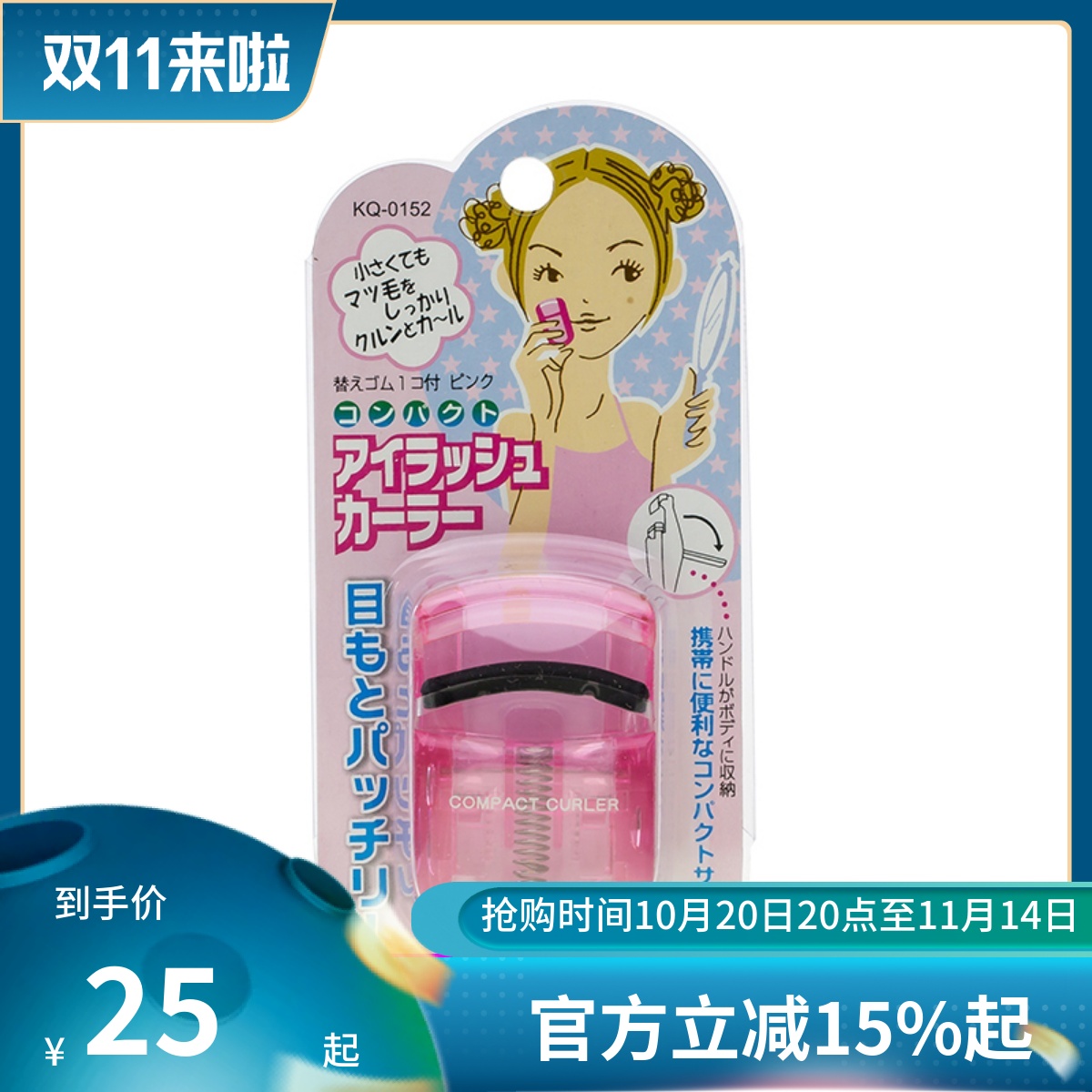 KAI包邮日本迷你持久卷翘睫毛夹