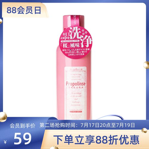日本比那氏漱口水蜂胶复合
