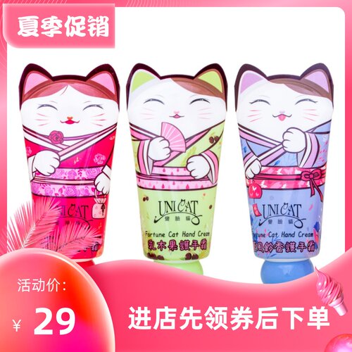 滋润unicat变脸猫护手霜补水