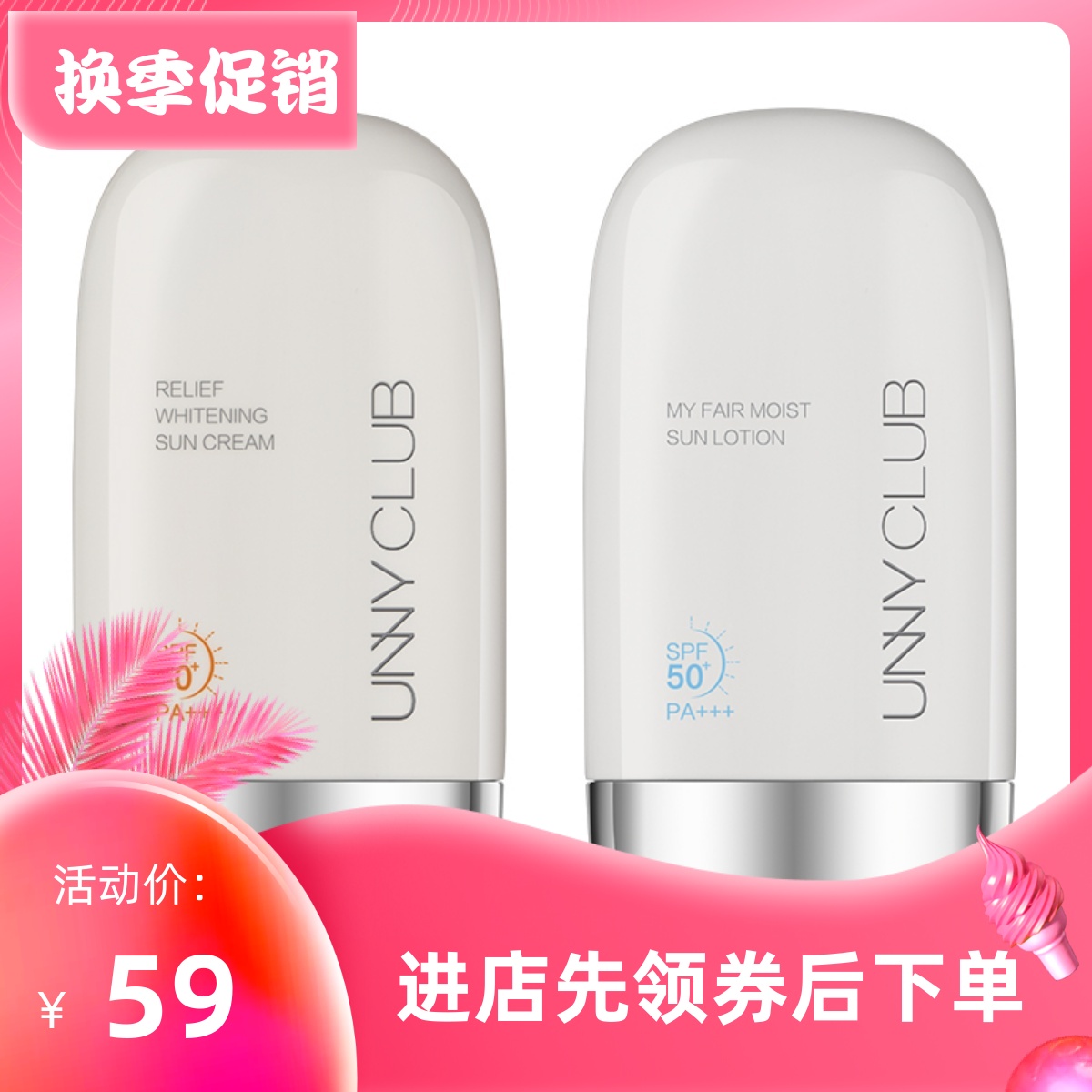 unny/悠宜防晒霜女敏感肌隔离