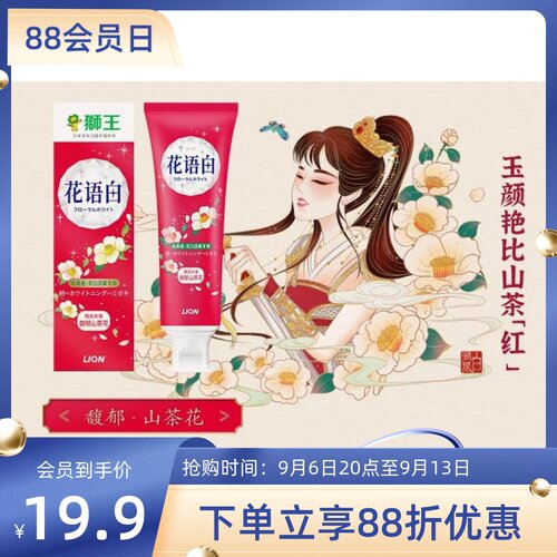 狮王LION花语美白牙膏成人
