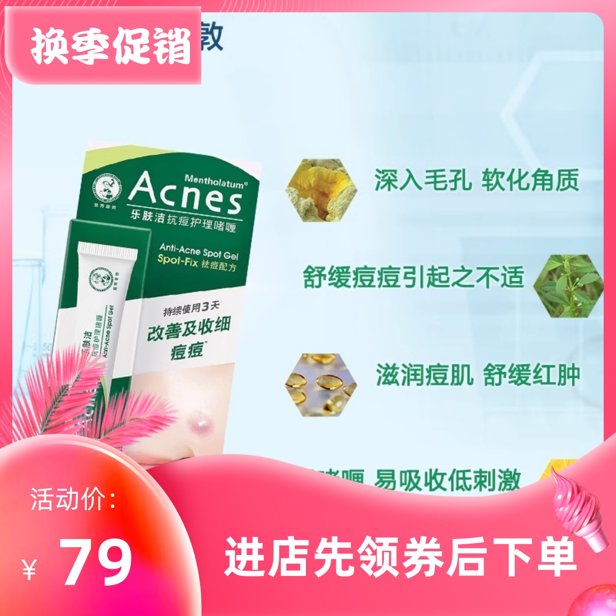 曼秀雷敦 乐肤洁 抗痘护理啫喱