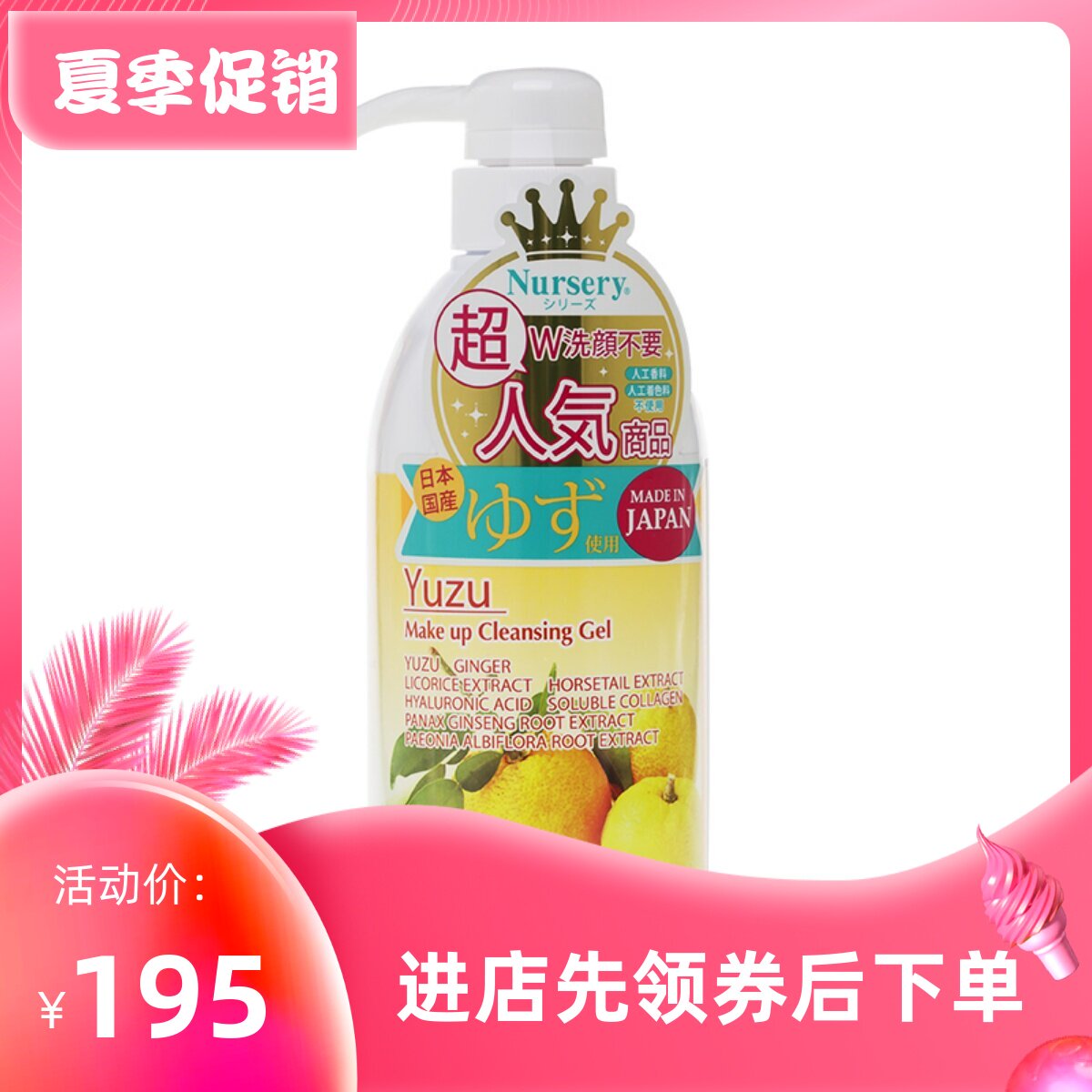 明星同款nursery娜诗丽柚子500ML