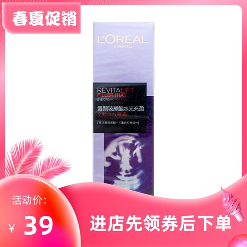 oreal莱雅充盈全脸淡纹紫熨斗