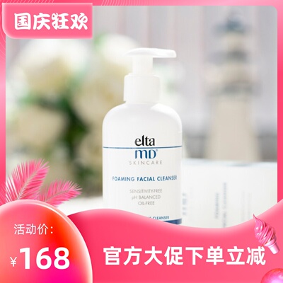 美国卸妆泡沫EltaMD敏感肌