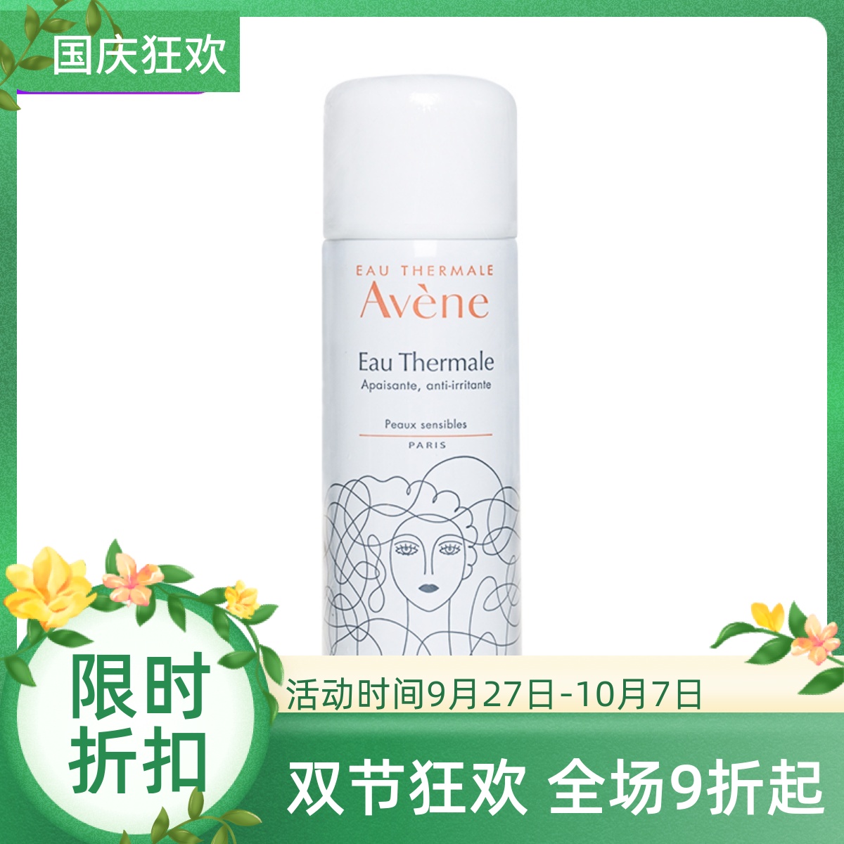 法国avene雅漾舒护活泉天然喷雾
