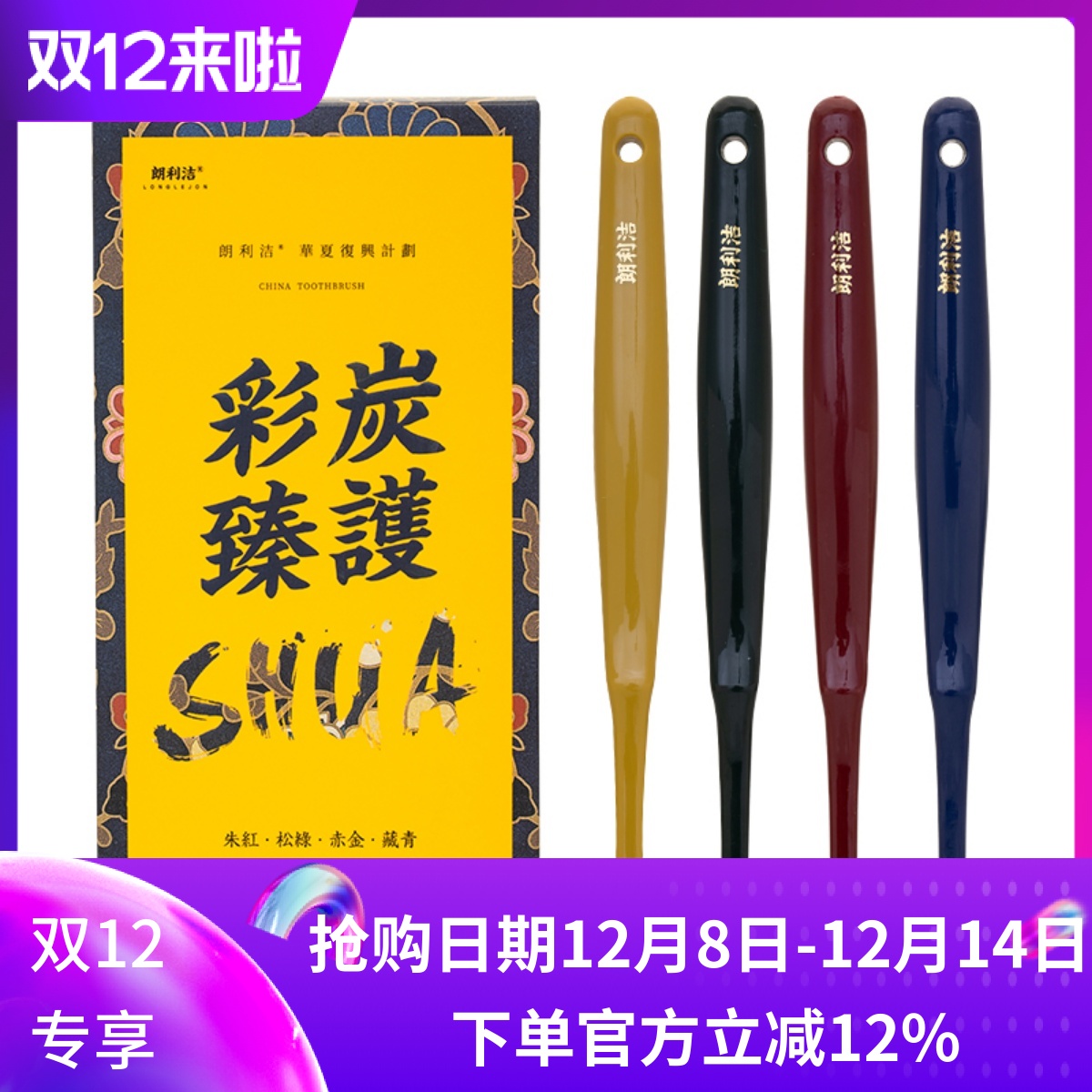 国潮风尚longlejon/朗利洁彩炭