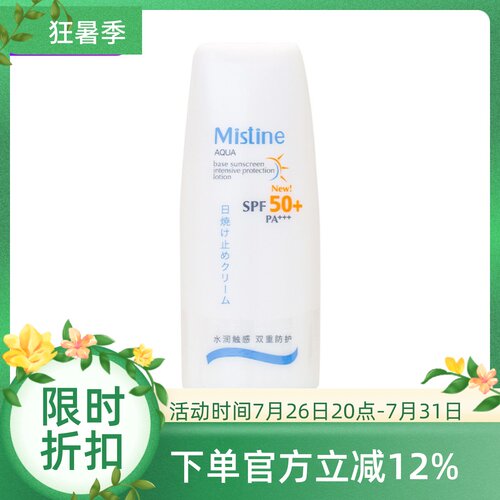泰国mistine蜜丝婷spf50+防晒霜