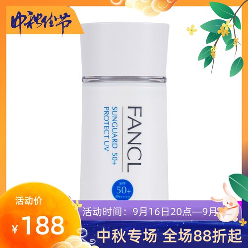 日本fancl无添加物理物理防晒霜