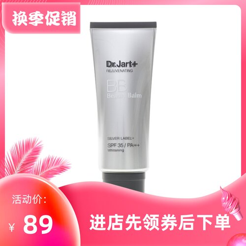 韩国drjart+蒂佳婷银管bb霜银管