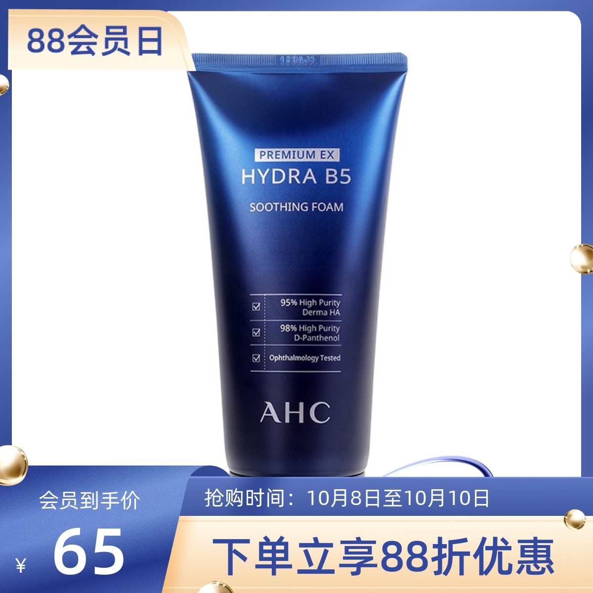 韩国AHC 新版B5玻尿酸洗面奶 补水保湿深层清洁泡沫男女180ml包邮