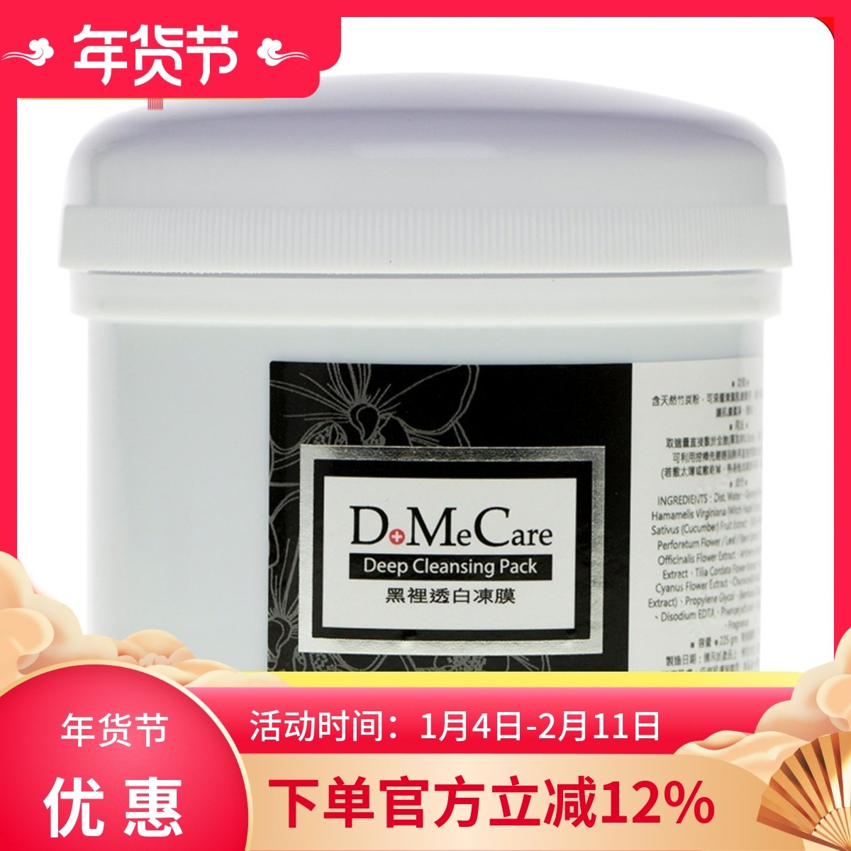 新包装 欣兰 黑里透白冻膜225G深层清洁面膜黑头粉刺收毛孔