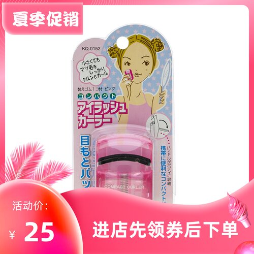 KAI包邮日本迷你持久卷翘睫毛夹