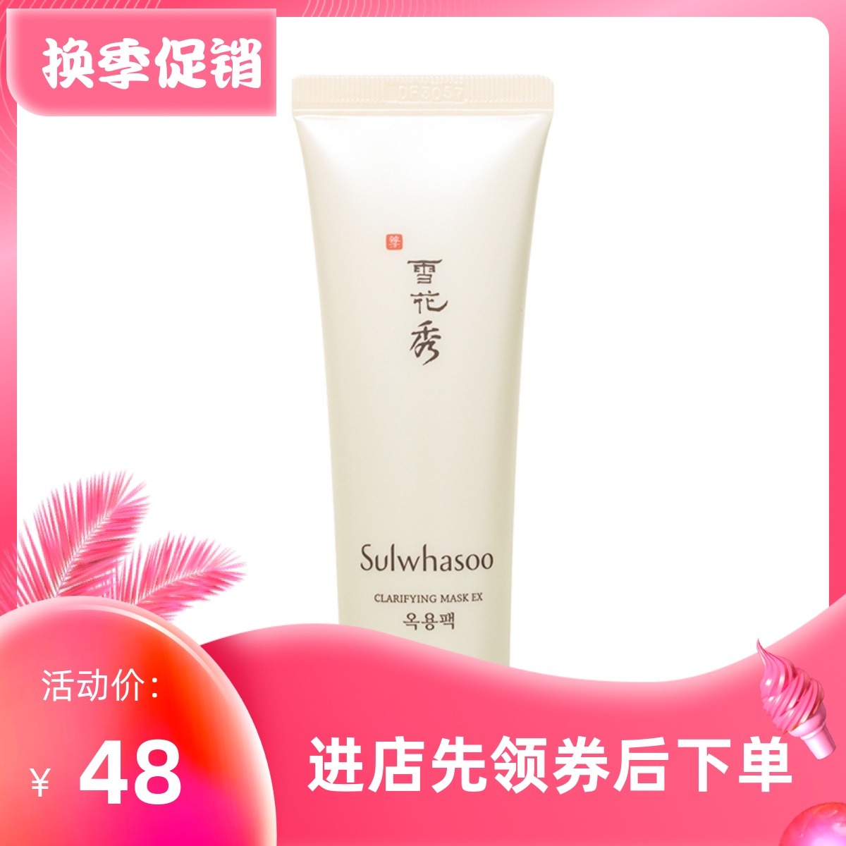 韩国雪花中的黑头50ml撕拉面膜