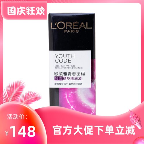 四代 OREAL欧耶 莱雅 青春密码 酵素精华肌底液 小黑瓶精华液75ml