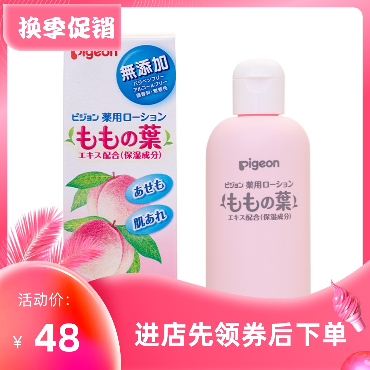 pigeon包邮精华防痱本土版爽身粉