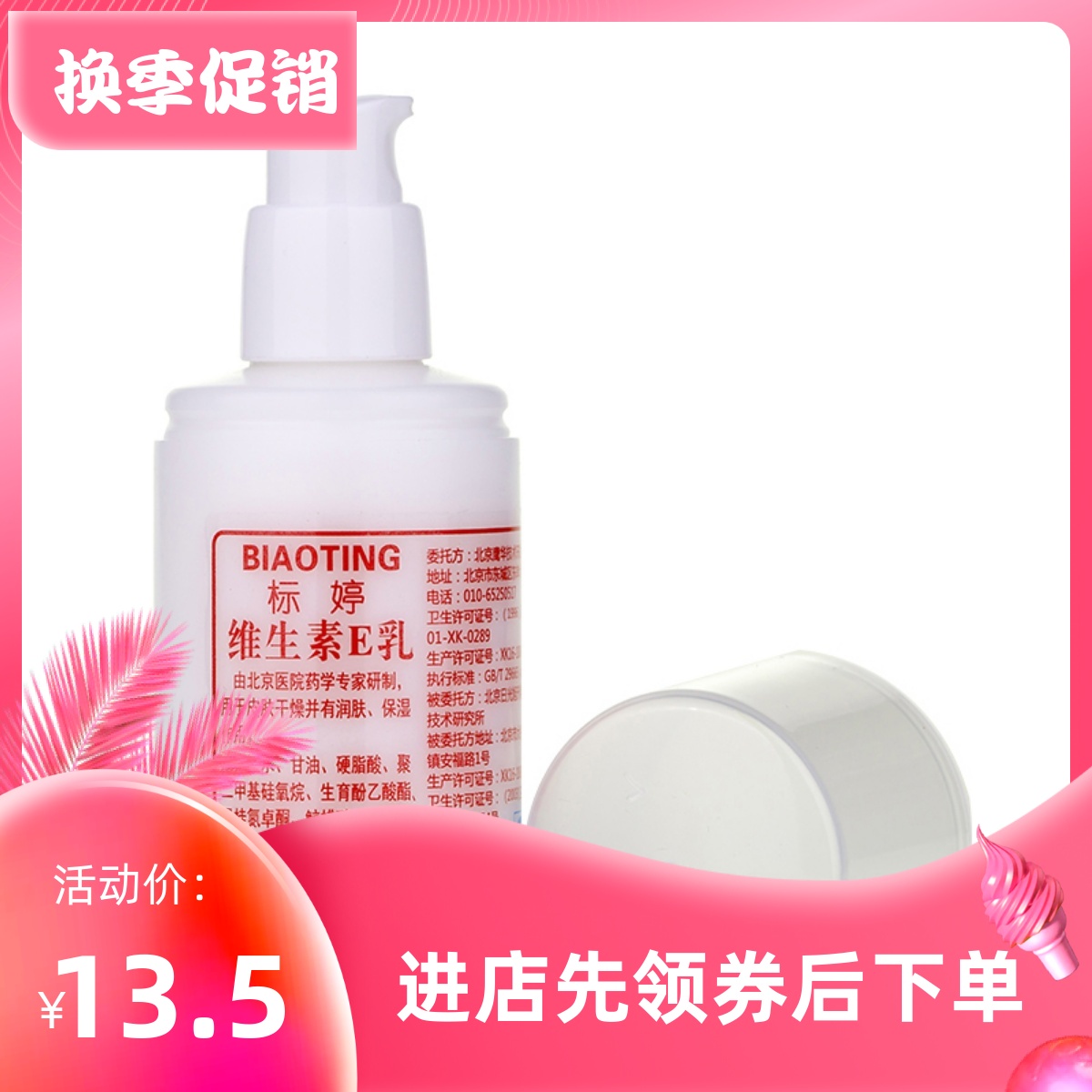 维生素E乳标婷ve乳国货之光