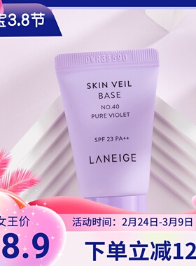 韩国Laneige/兰芝隔离霜SPF25 PA++ 10ml紫隔紫色打底妆前乳