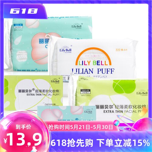 丽丽贝尔包邮三层省水卸妆化妆棉