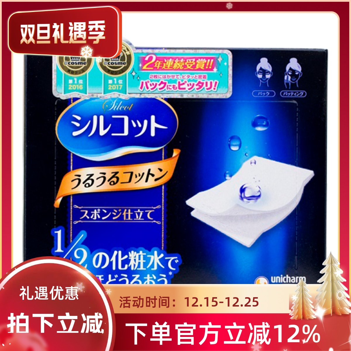 尤妮佳1/240枚3盒包邮化妆棉