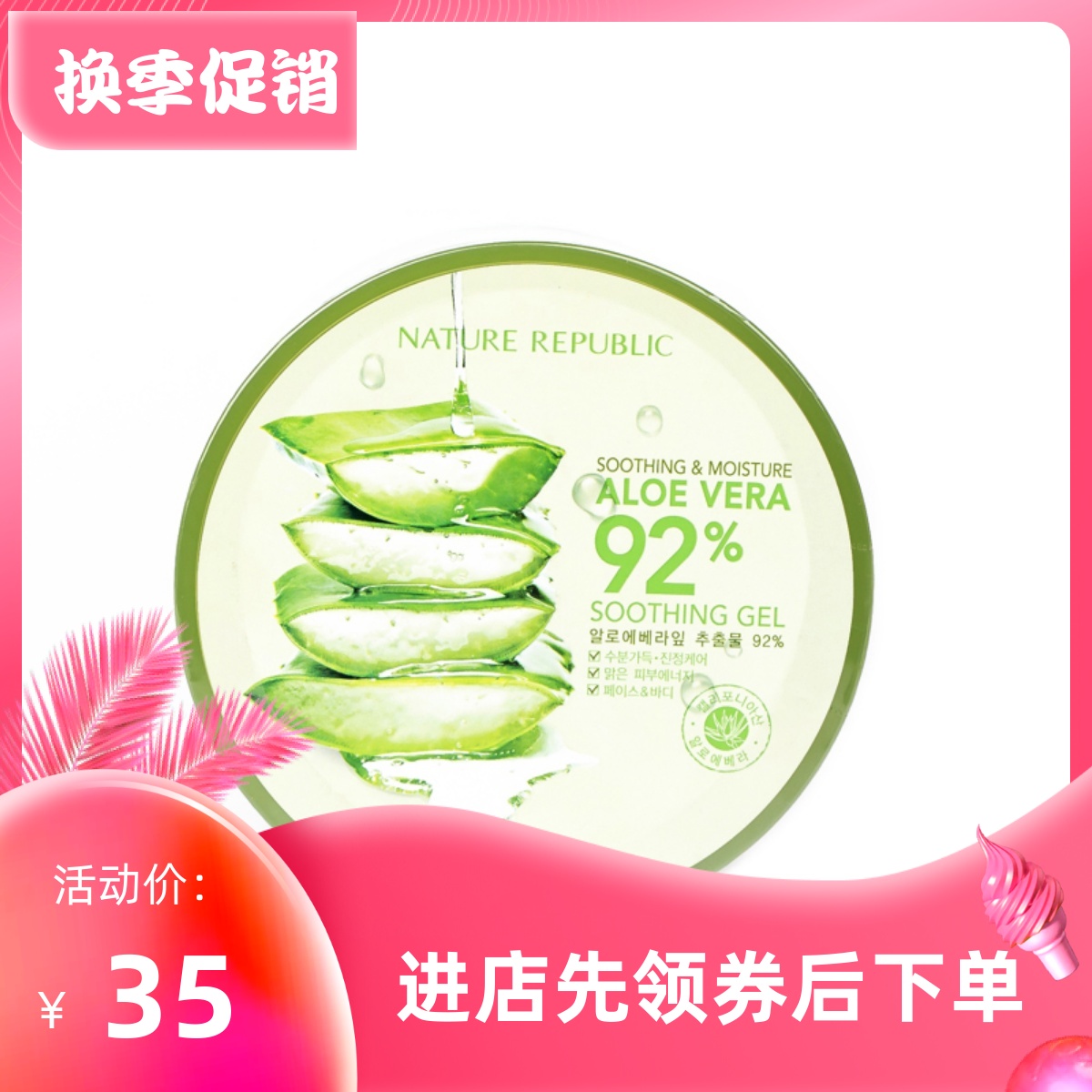 Nature Republic自然共和国芦荟胶凝胶300ml舒缓修护