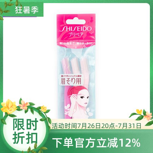 日本不伤皮肤修眉刀