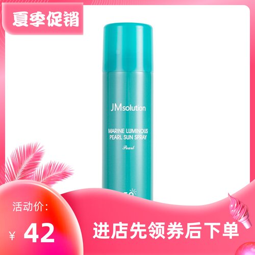 jm肌司研清爽不油腻珍珠防晒喷雾