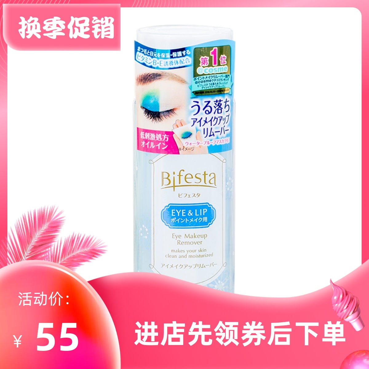 缤若诗眼唇卸妆液分离曼丹