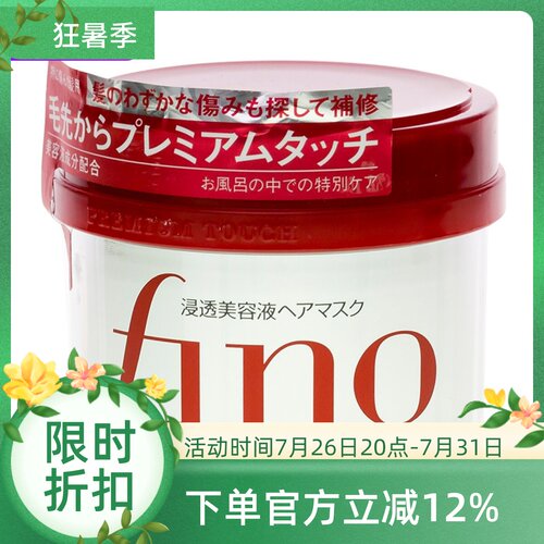 日本 Fino/芬浓 7种美容高渗透护发膜 大红罐230G 毛躁 包邮