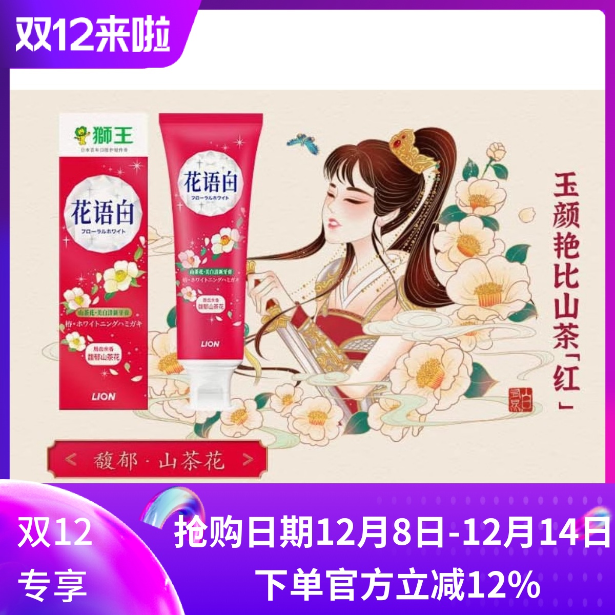 狮王LION花语美白牙膏成人