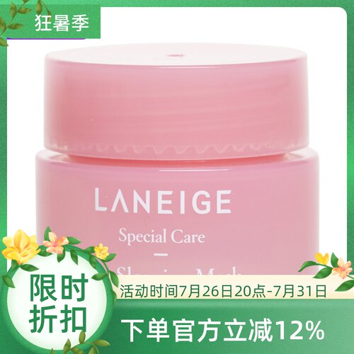 韩国laneige兰芝3g夜间睡眠唇膜