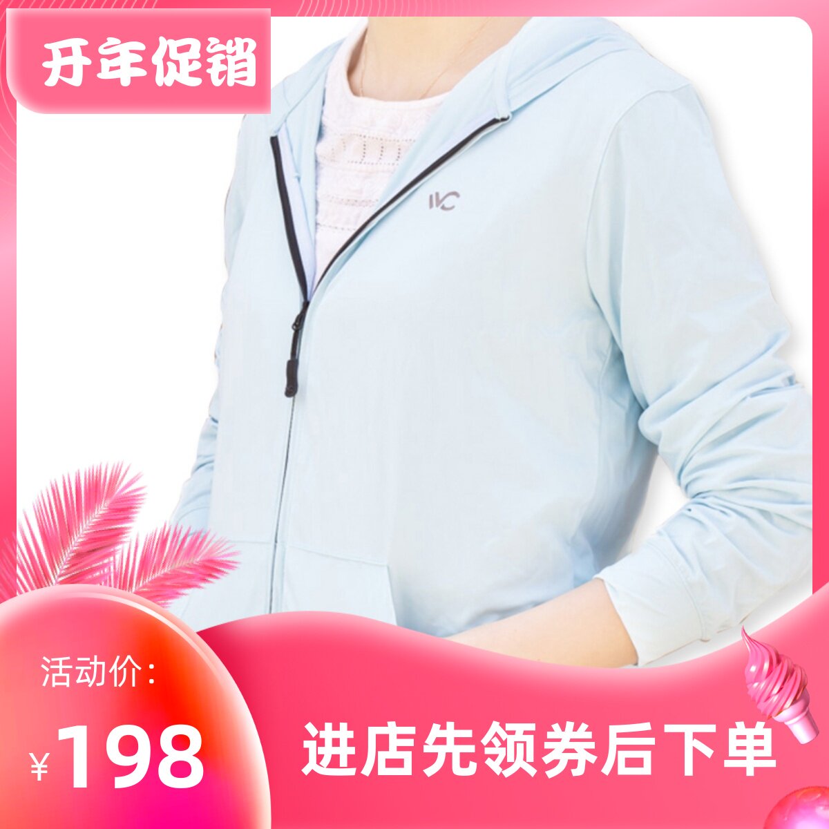 VVC女神防晒衣清凉透气连帽外套 美肤防紫外线隔离 包邮 五折