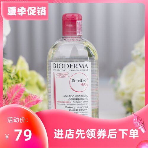 cosubioderma贝德玛500ml卸妆水