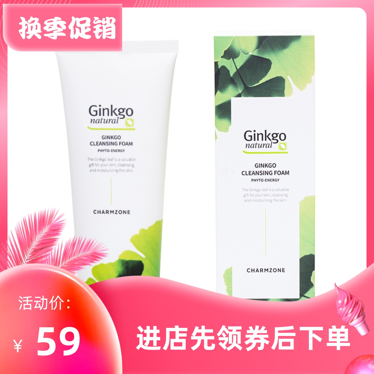 韩国 CHARMZONE/婵真 银杏泡沫洗面奶200G 保湿控油洁面乳膏 包邮