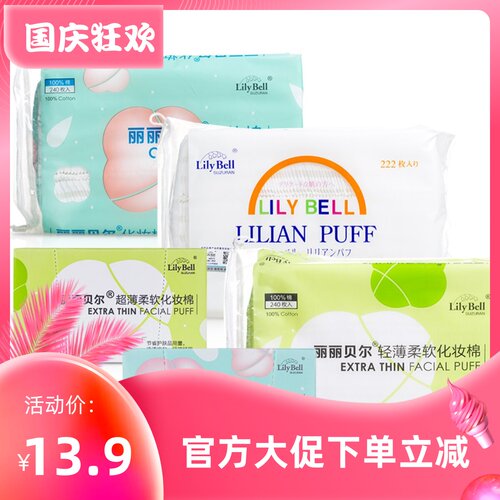 丽丽贝尔包邮三层省水卸妆化妆棉
