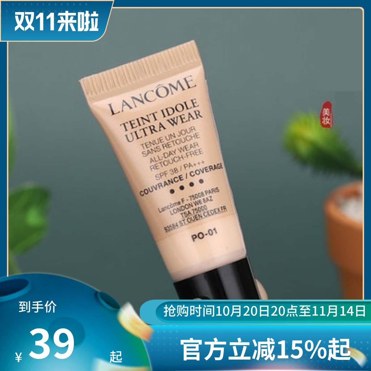 法国 兰小蔻 持妆轻透粉底液 5ml PO-01象牙白 遮瑕清透裸妆 小样
