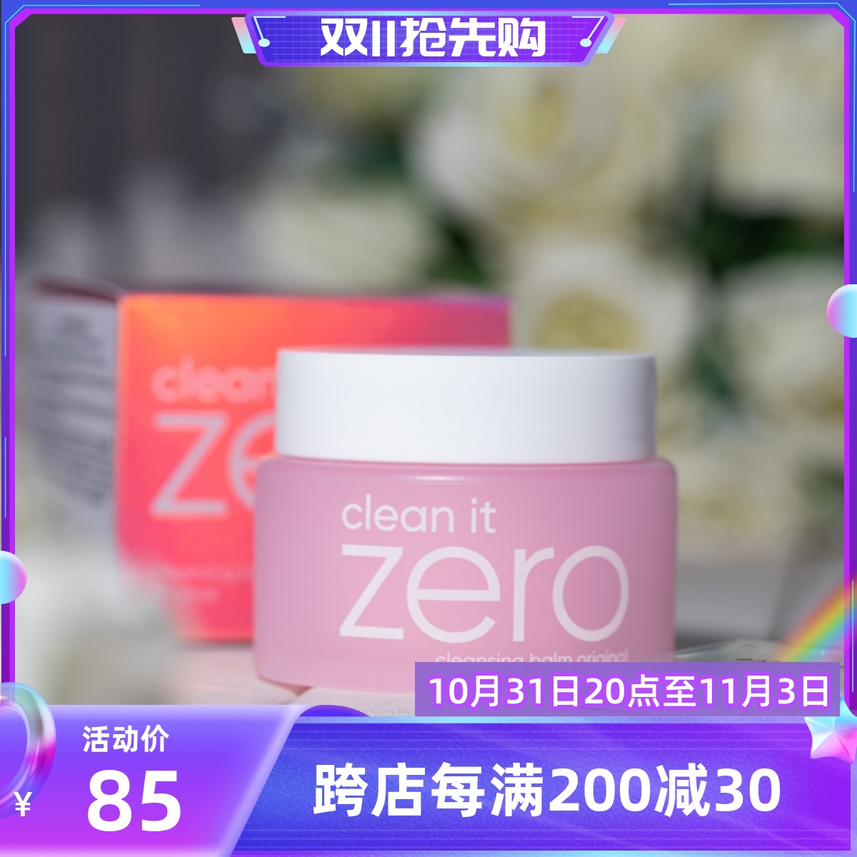 BanilaCO芭妮兰zero致柔卸妆膏乳100ML脸部温和深层包邮