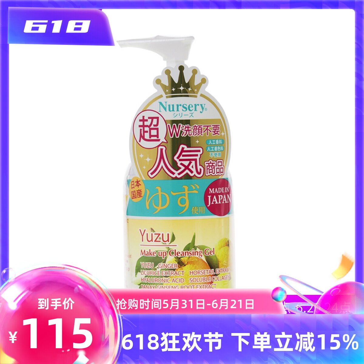 明星同款 Nursery娜诗丽舒缓柚子卸妆啫喱180ML 脸部卸妆乳 包邮